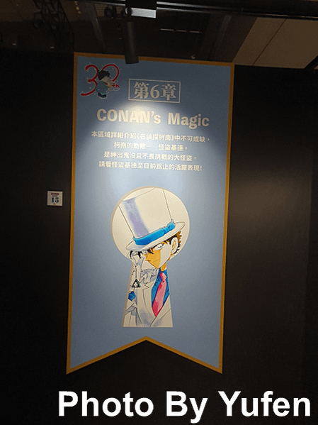名偵探柯南 連載30週年紀念展