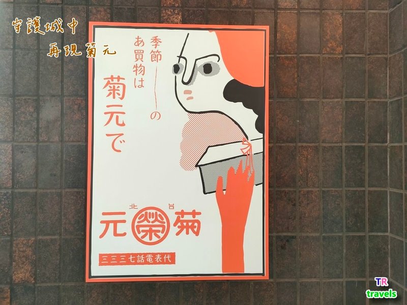 菊元百貨 (2).jpg
