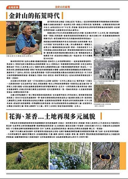 金針山的黃金歲月（金針山社區報）創刊號