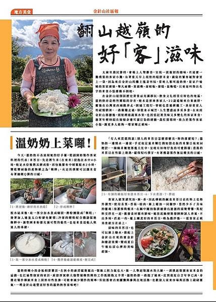 金針山的黃金歲月（金針山社區報）創刊號