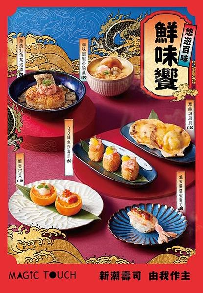 點爭鮮期間限定 鮮味饗 2025 年 01~02 月期間限定