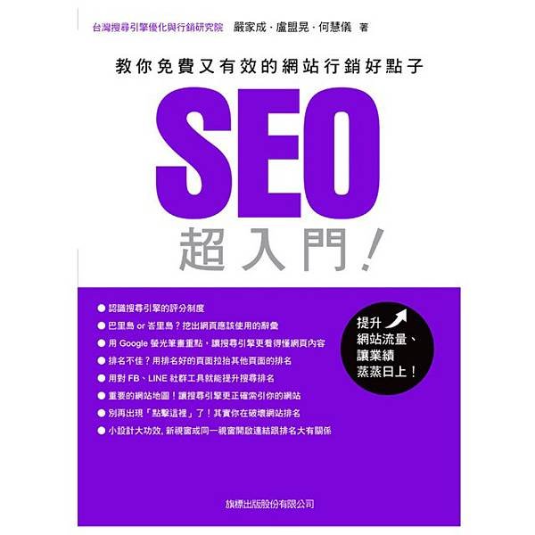 SEO超入門 BOOK