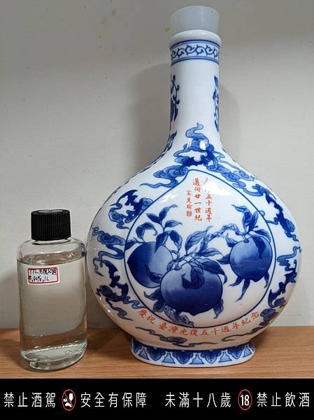 台灣省菸酒公賣局 1995 台灣光復50週年紀念酒 清香高粱