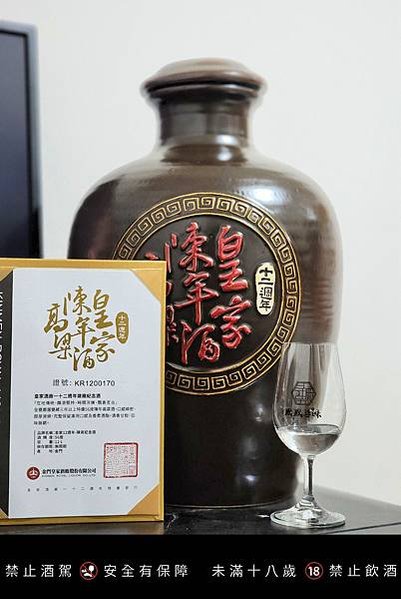 皇家酒廠 十二週年建廠紀念酒 56%