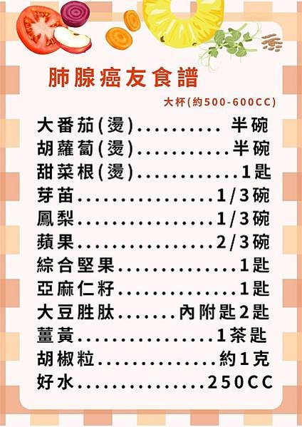肺癌友食譜_0