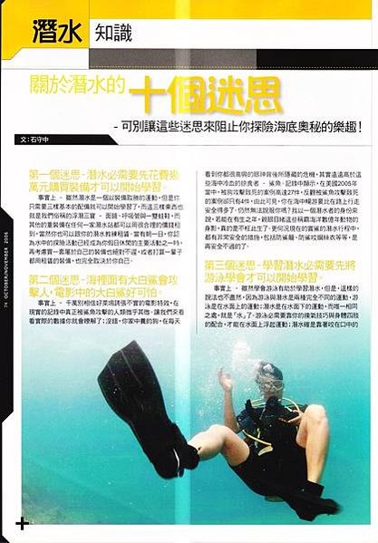關於潛水的十個迷思