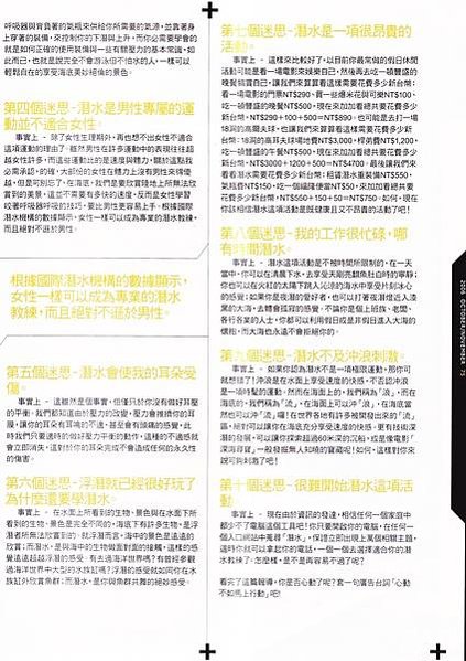 關於潛水的十個迷思