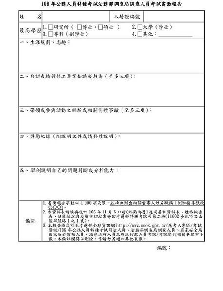 【王上口試】(2024)113年 調查局特考/司法特考口試上