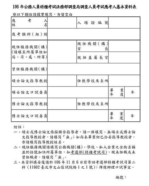 【王上口試】(2024)113年 調查局特考/司法特考口試上