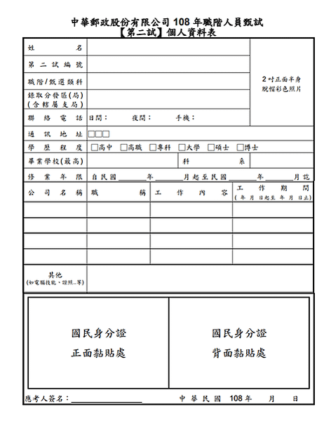 【王上口試】(2024)113年中華郵政口試高分經驗分享(含