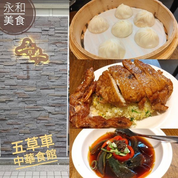 五草車中華麵食館_新北永和_永和美食_平價版鼎泰豐_排骨炒飯_紅油抄手_小籠包12.jpeg