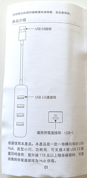 小米_USB_HUB_紙本_01