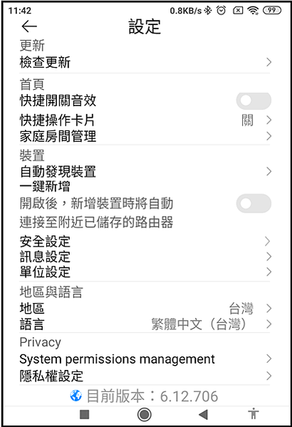 。小米3C管理者 - 米家APP