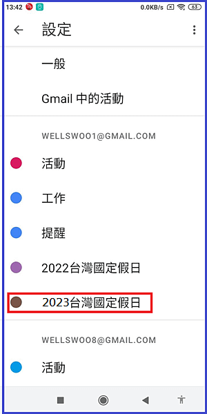 。Google日曆也有人事行政局行事曆