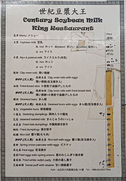 台北市萬全街16號_世紀豆漿大王_0225577966