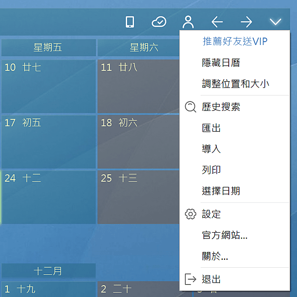 好用順手的 PC 軟體 Desktop Calendar 桌