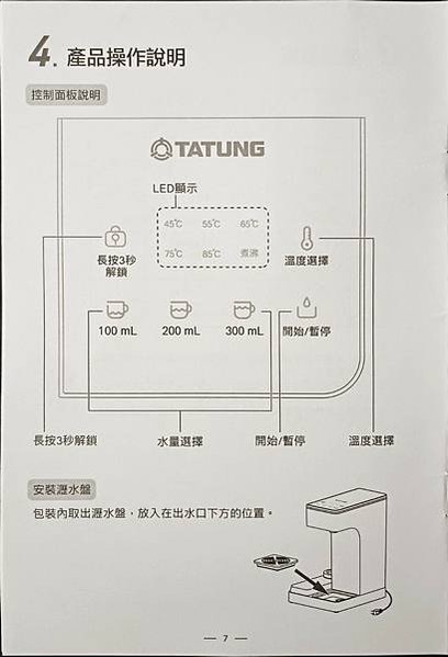 LINE_ALBUM_大同瞬熱式淨飲機_240209_16