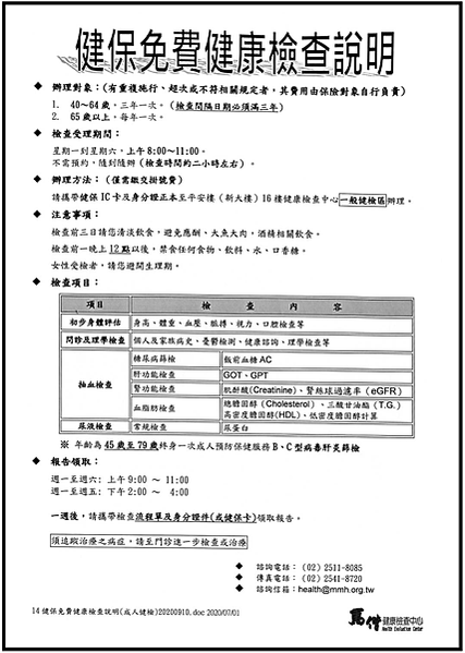 。免費【健保成人健檢】有什麼項目?