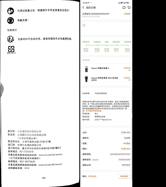 _小米電動打氣機_紙本說明書_180