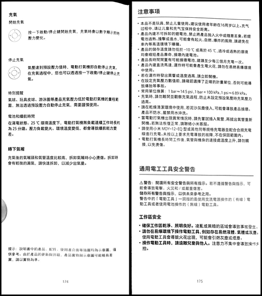 _小米電動打氣機_紙本說明書_174