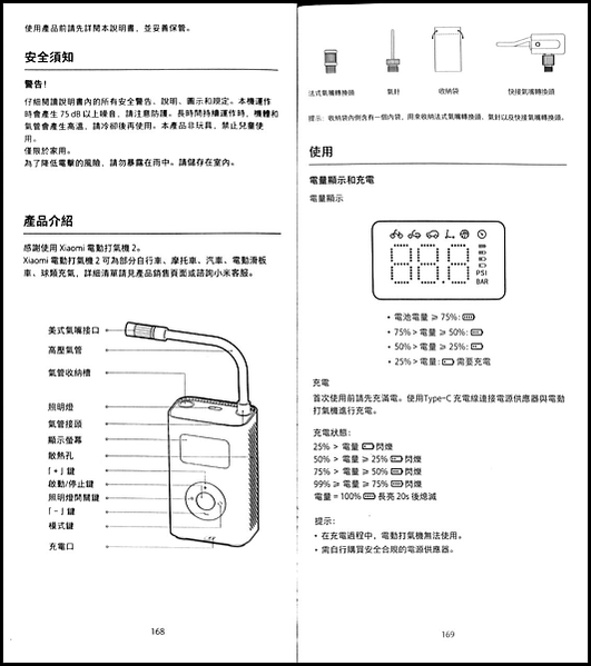 _小米電動打氣機_紙本說明書_168