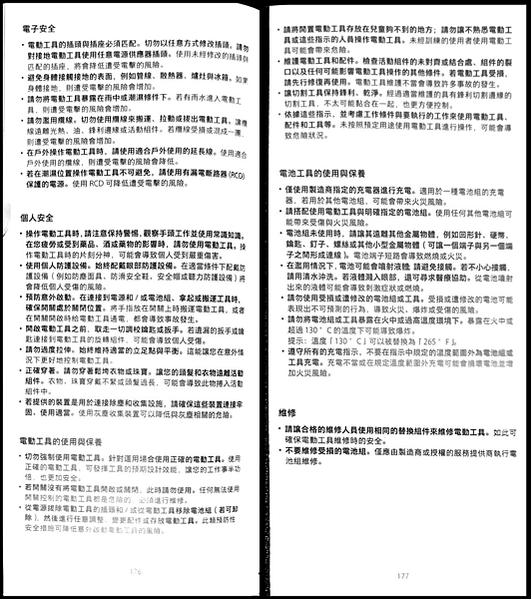 _小米電動打氣機_紙本說明書_176