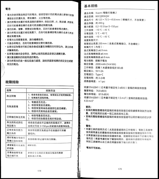 _小米電動打氣機_紙本說明書_178