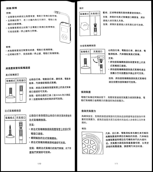 _小米電動打氣機_紙本說明書_170