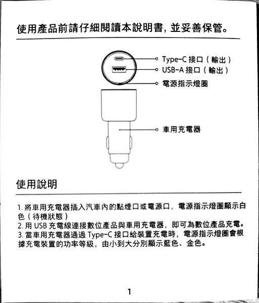 。小米 Xiaomi 車用充電器1A1C 快充版67W 開箱