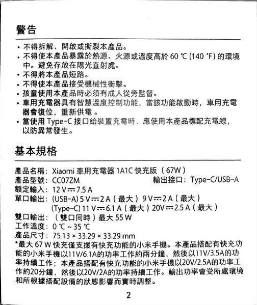 。小米 Xiaomi 車用充電器1A1C 快充版67W 開箱