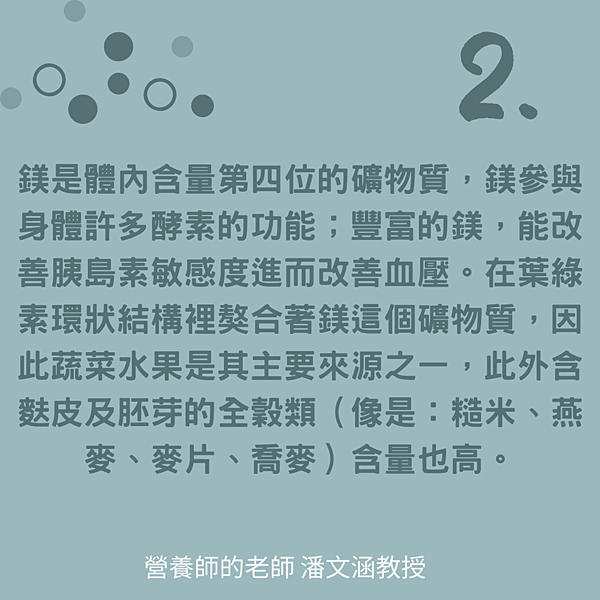 得舒飲食原理簡單的陳述