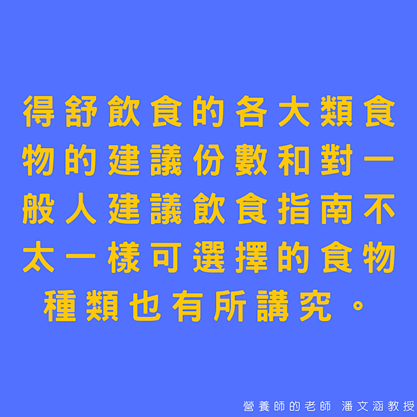 得舒飲食的特色是甚麼呢？