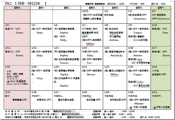 2009.1課表
