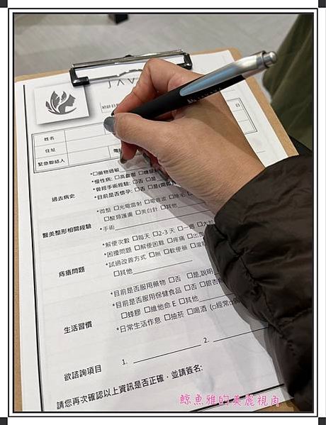 佳飛雅 初診單