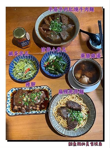 東館牛肉麵 8