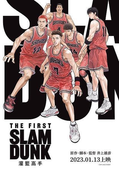 《灌籃高手 THE FIRST SLAM DUNK》 - 電