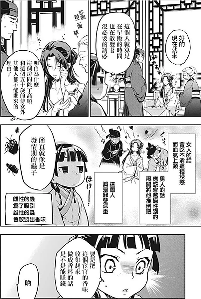 藥屋少女22-7