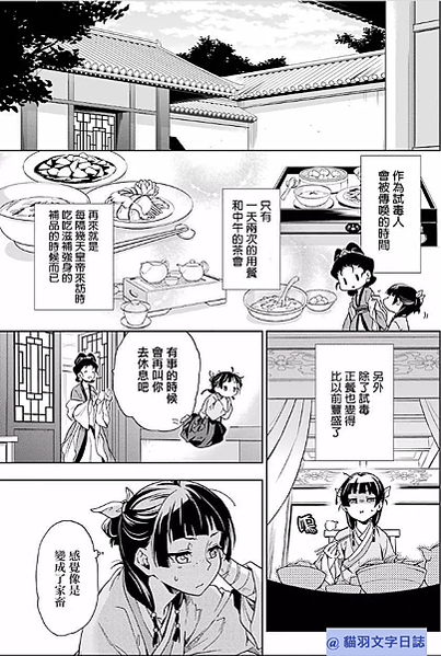 藥屋少女02-3