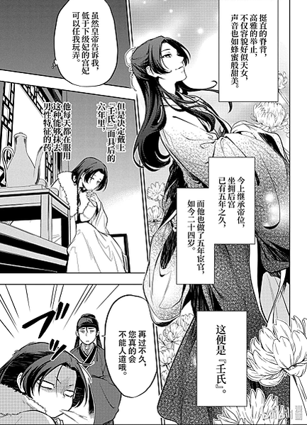 藥屋少女34-5