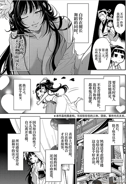 藥屋少女36-8