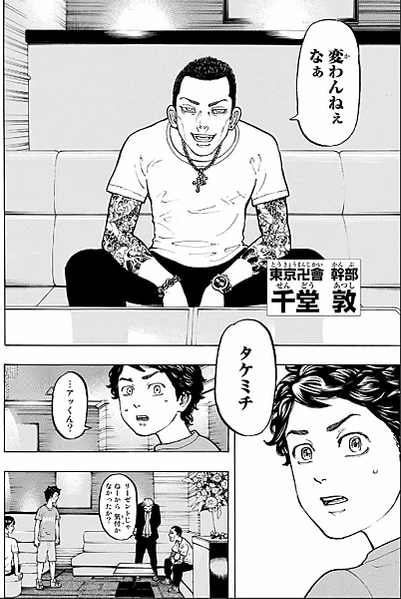 東京復仇者07-03J