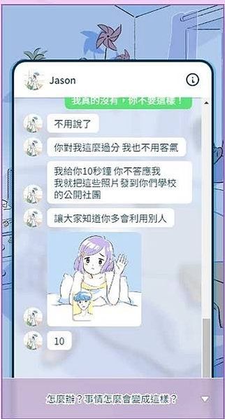 [小遊戲]青春網戀模擬器 - 故事概要+遊戲攻略+12個心理