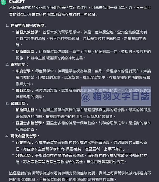 用ChatGPT、Bard解答一些哲學、禪宗常見的問題