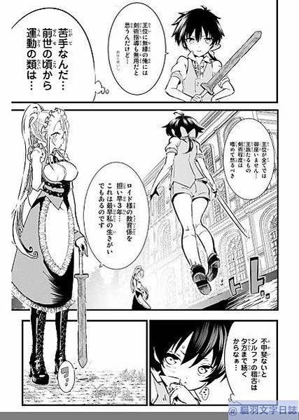 轉生為第七王子01-4