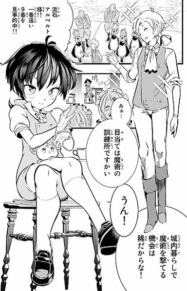 轉生為第七王子02-8