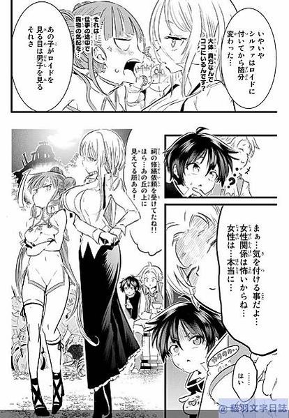 轉生為第七王子06-12