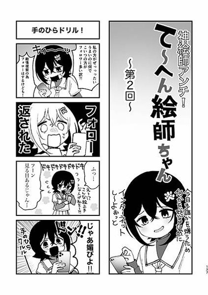 [故事筆記]想要和神繪師交往！(神絵師と付き合いたい！) -