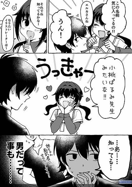 [故事筆記]想要和神繪師交往！(神絵師と付き合いたい！) -