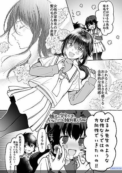 [故事筆記]想要和神繪師交往！(神絵師と付き合いたい！) -