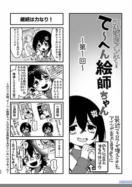 [故事筆記]想要和神繪師交往！(神絵師と付き合いたい！) -